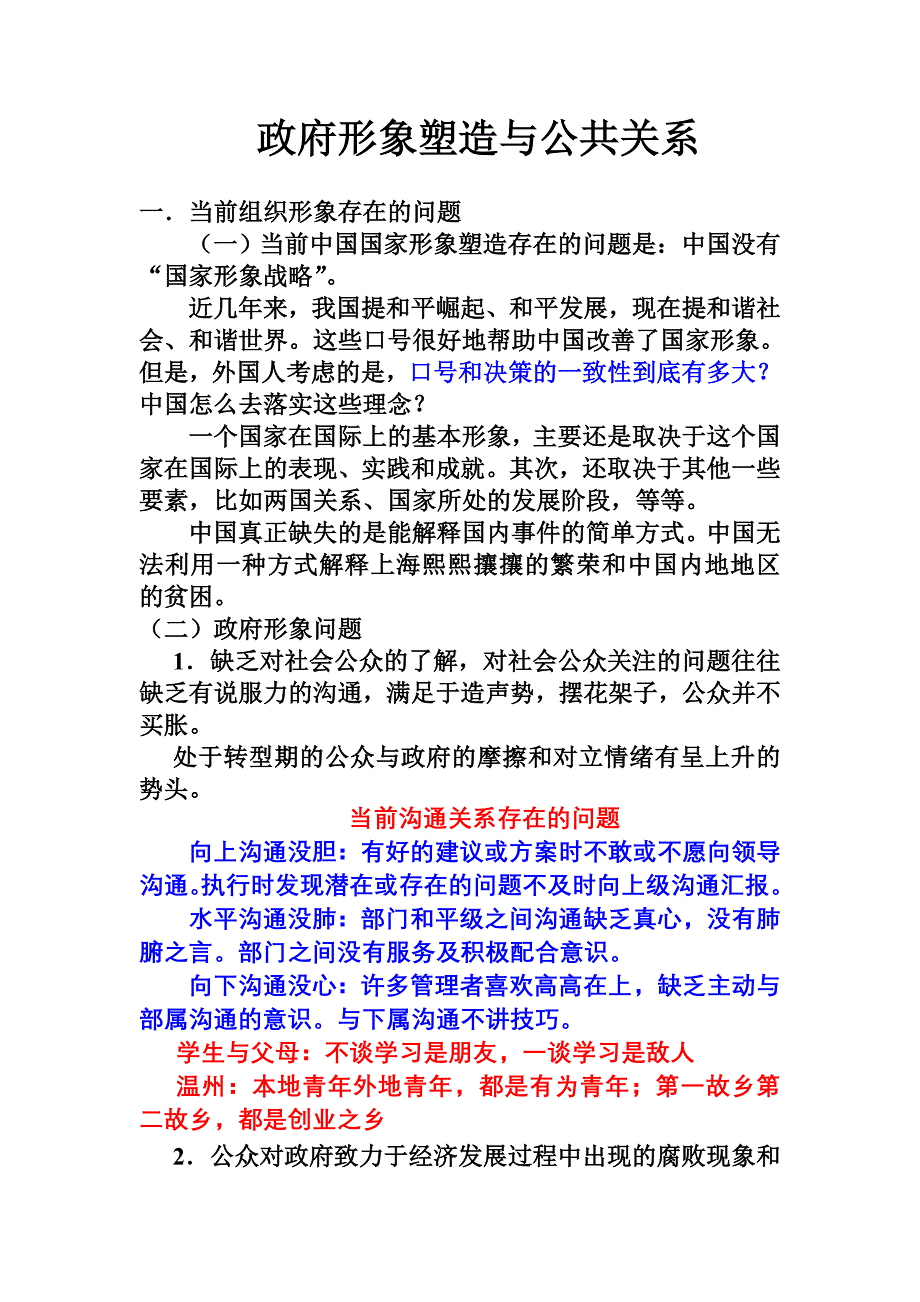 政府形象塑造与公共关系_第1页