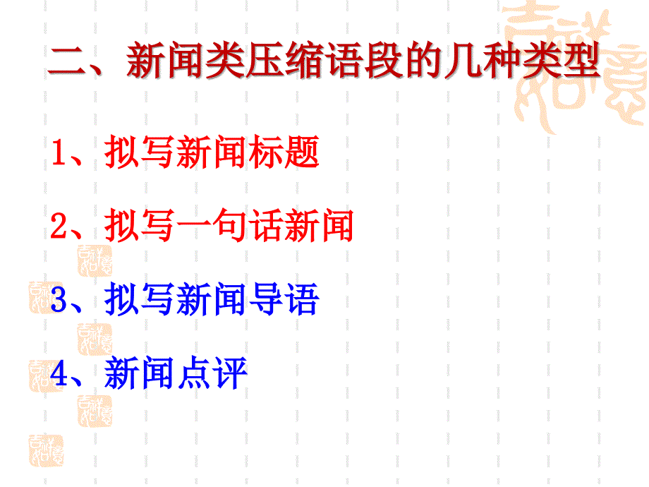 拟写新闻标题分析_第4页