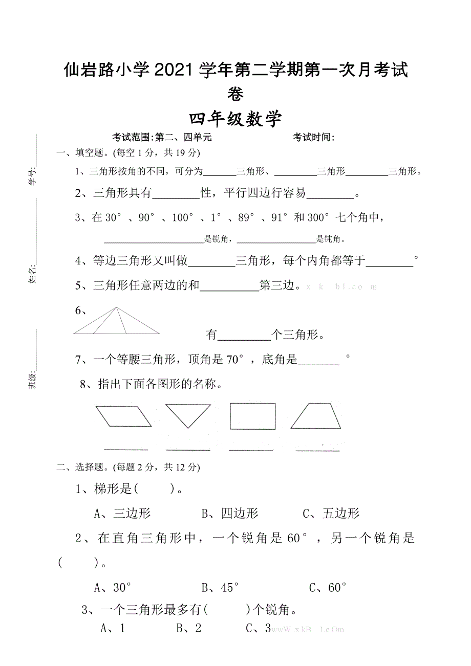 2021年北师大版四年级数学下册第一次月考试卷2_第1页