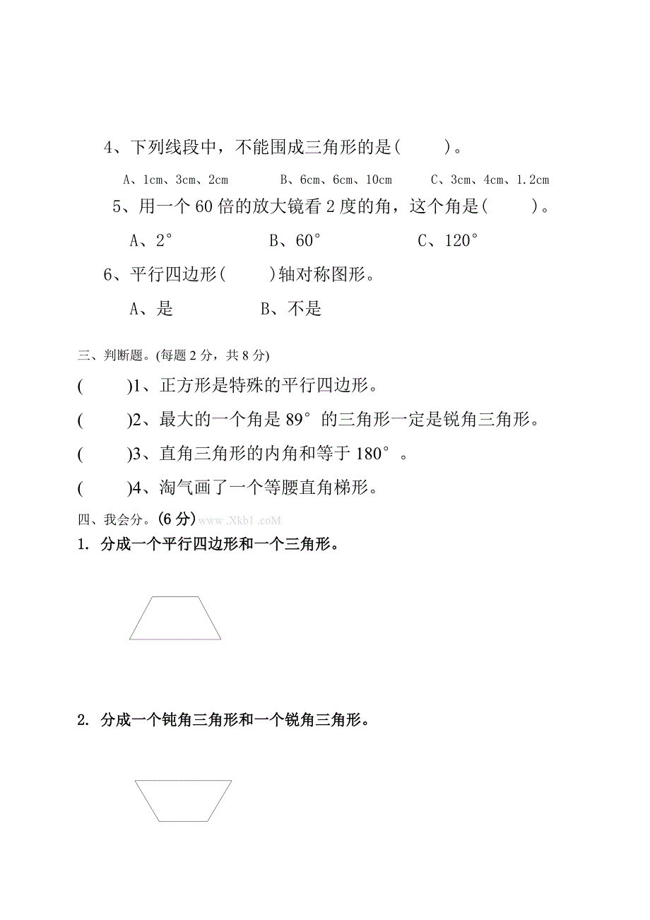 2021年北师大版四年级数学下册第一次月考试卷2_第2页