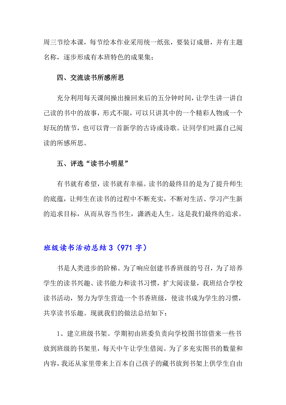 2023年班级读书活动总结15篇【实用】_第5页