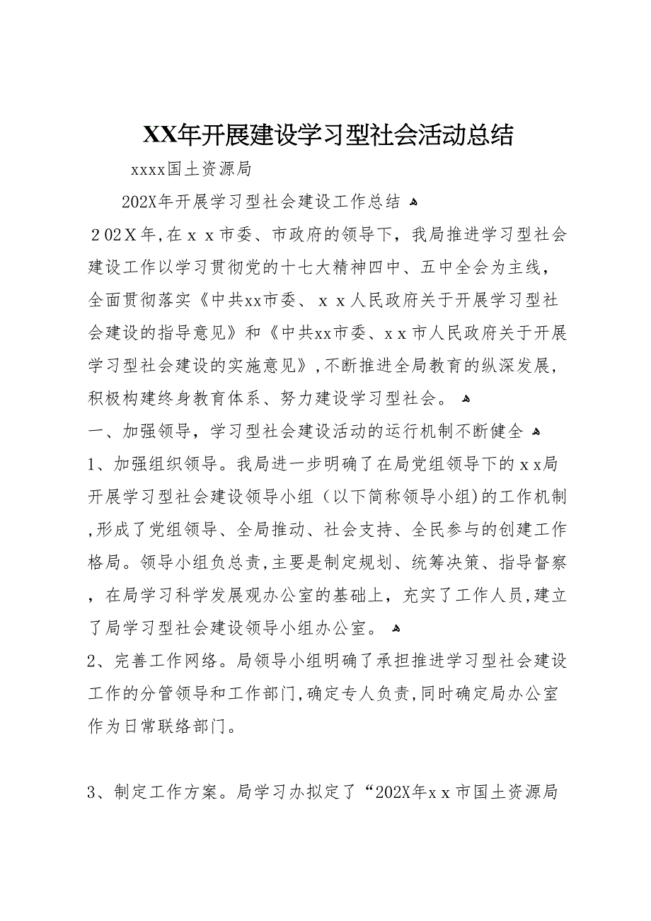 年开展建设学习型社会活动总结_第1页