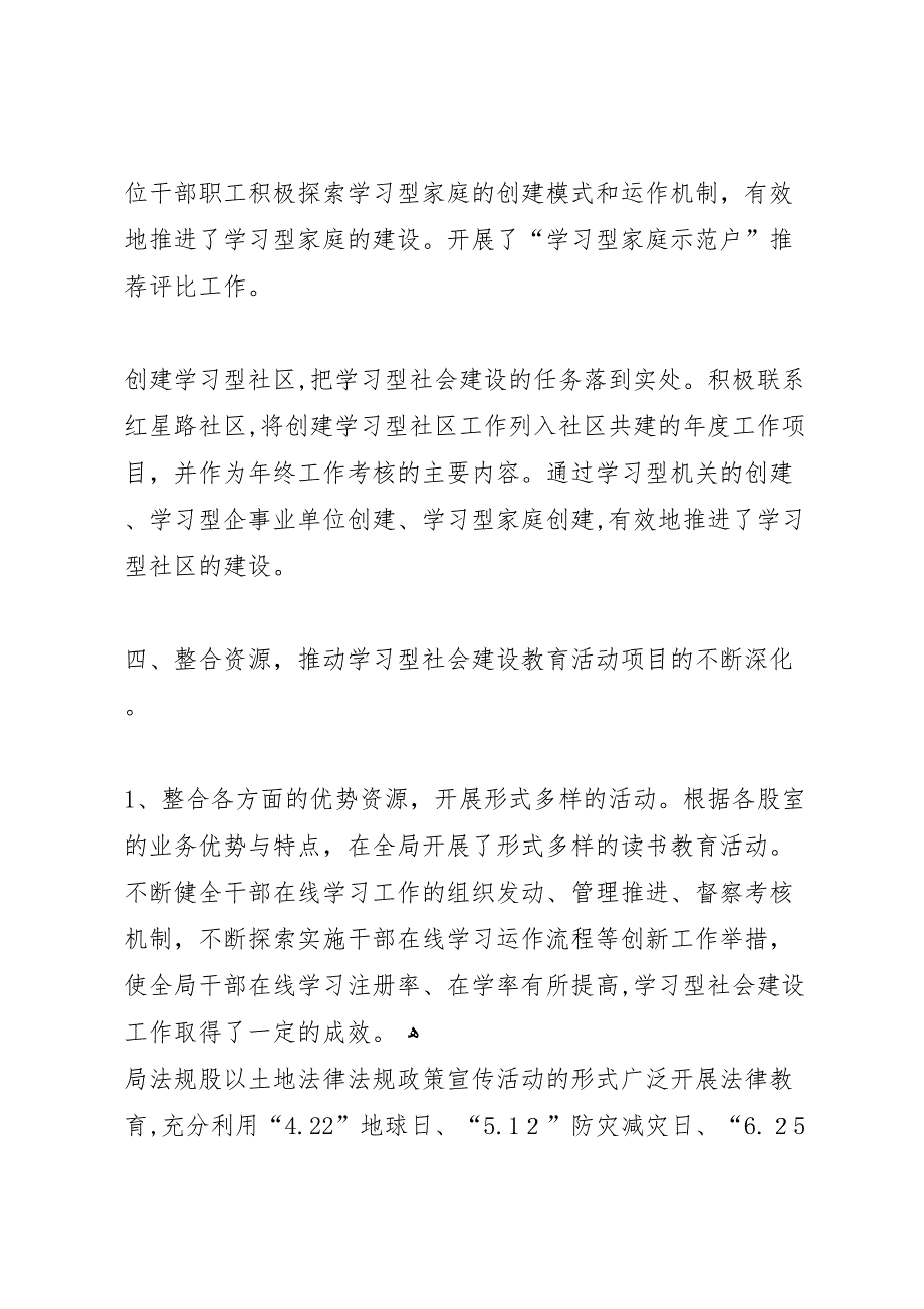 年开展建设学习型社会活动总结_第4页