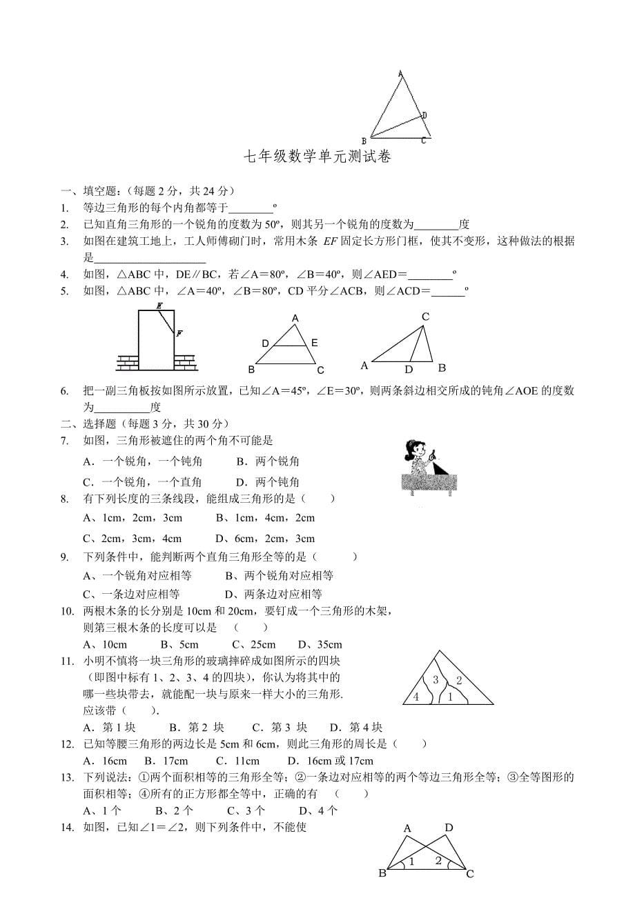 初一数学三角形专题练习(1)_第5页