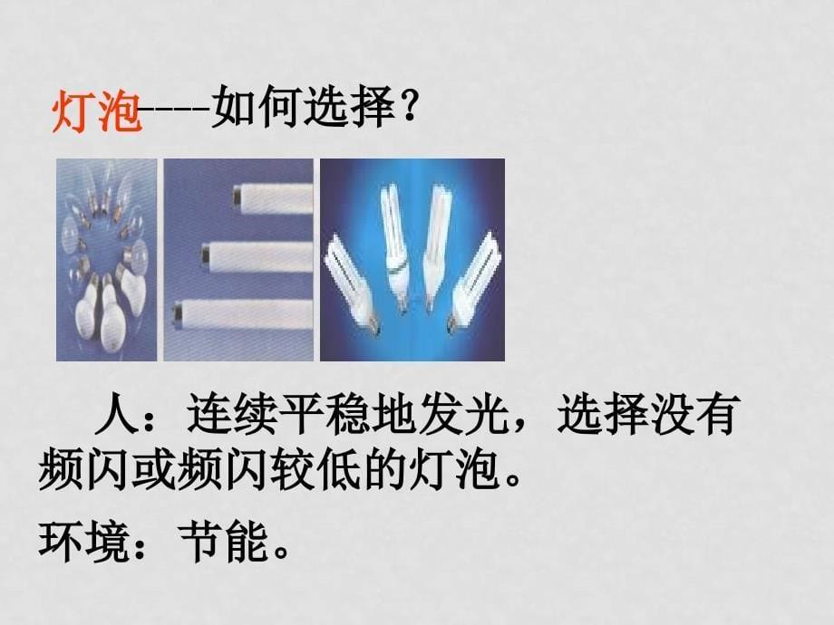 高中通用技术：5.1 方案的构思方法课件_第5页