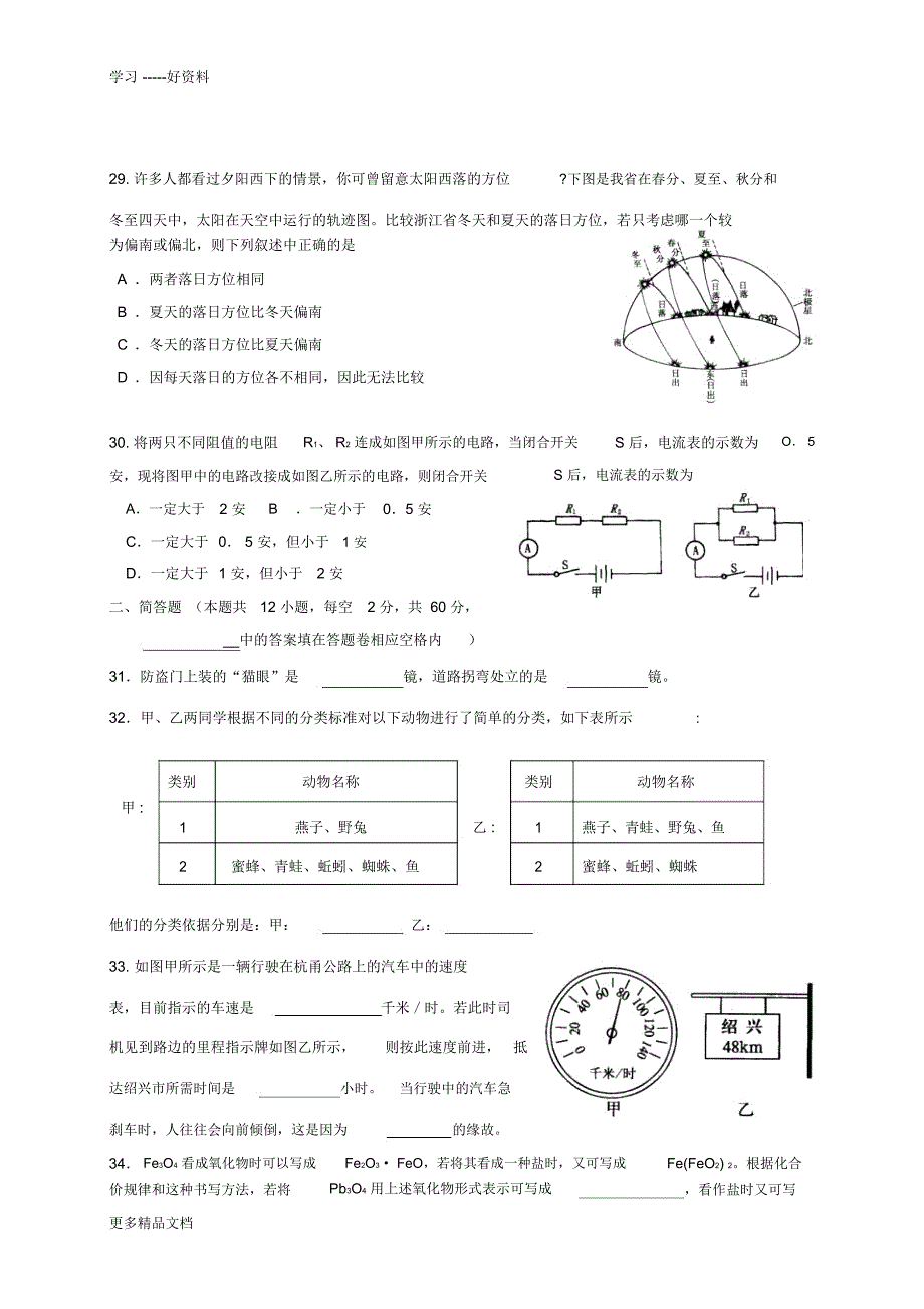 八年级科学竞赛练习卷(二)教程文件_2399_第4页