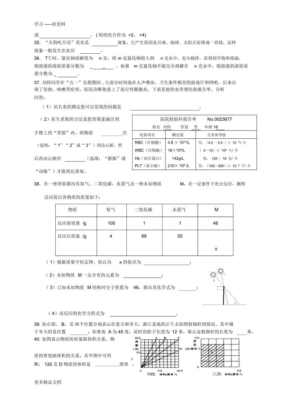 八年级科学竞赛练习卷(二)教程文件_2399_第5页