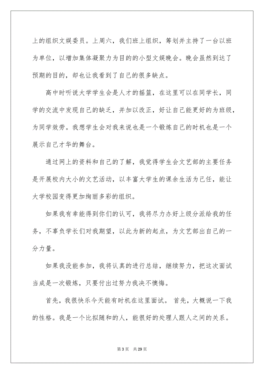 2023年学生会面试自我介绍通用15篇.docx_第3页