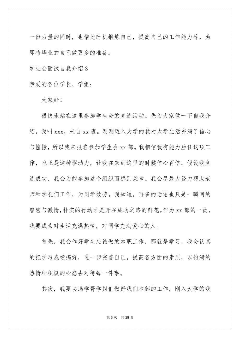 2023年学生会面试自我介绍通用15篇.docx_第5页