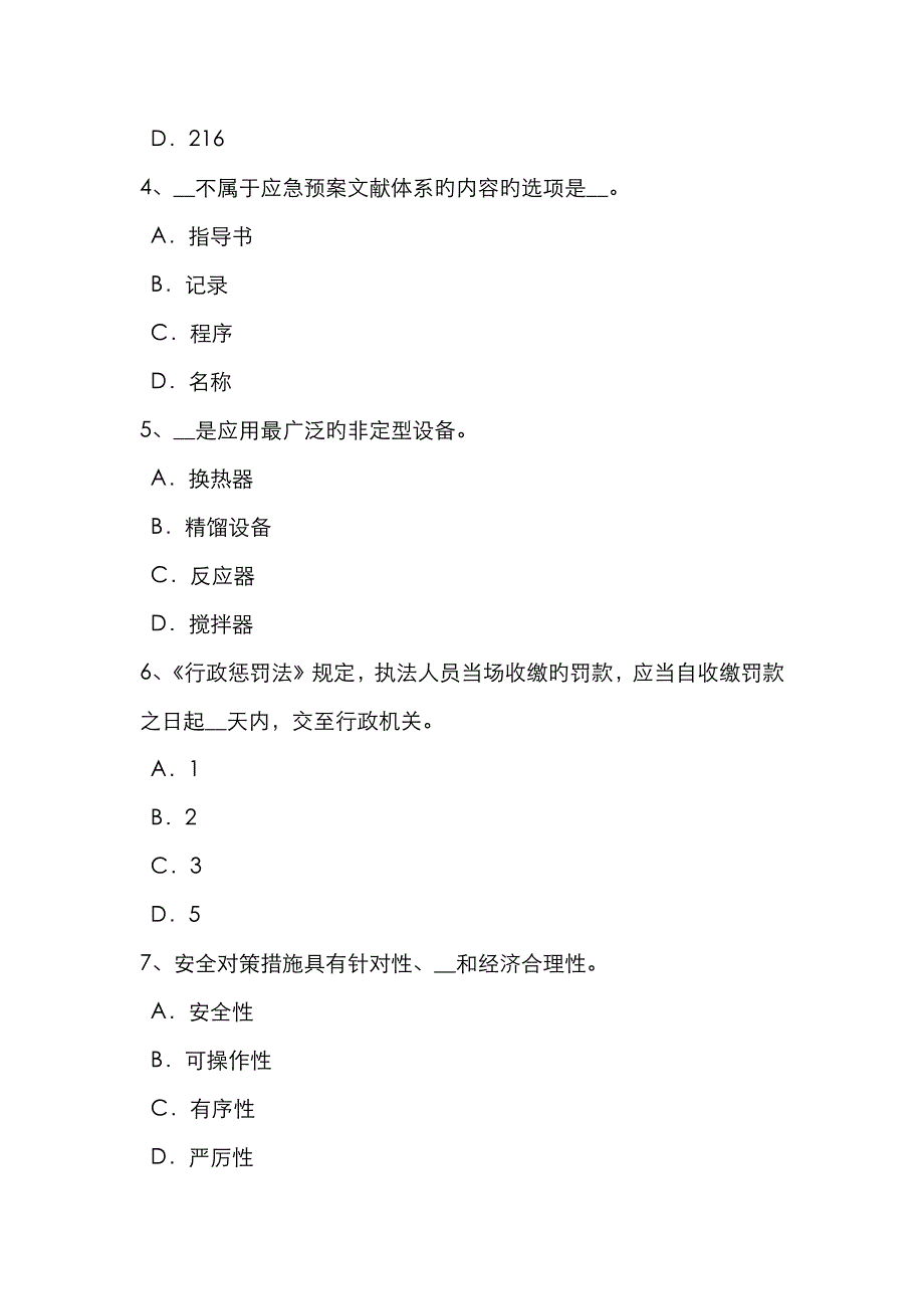 2023年上半年江西省安全工程师安全生产法特种设备安全法立法的必要性模拟试题_第2页