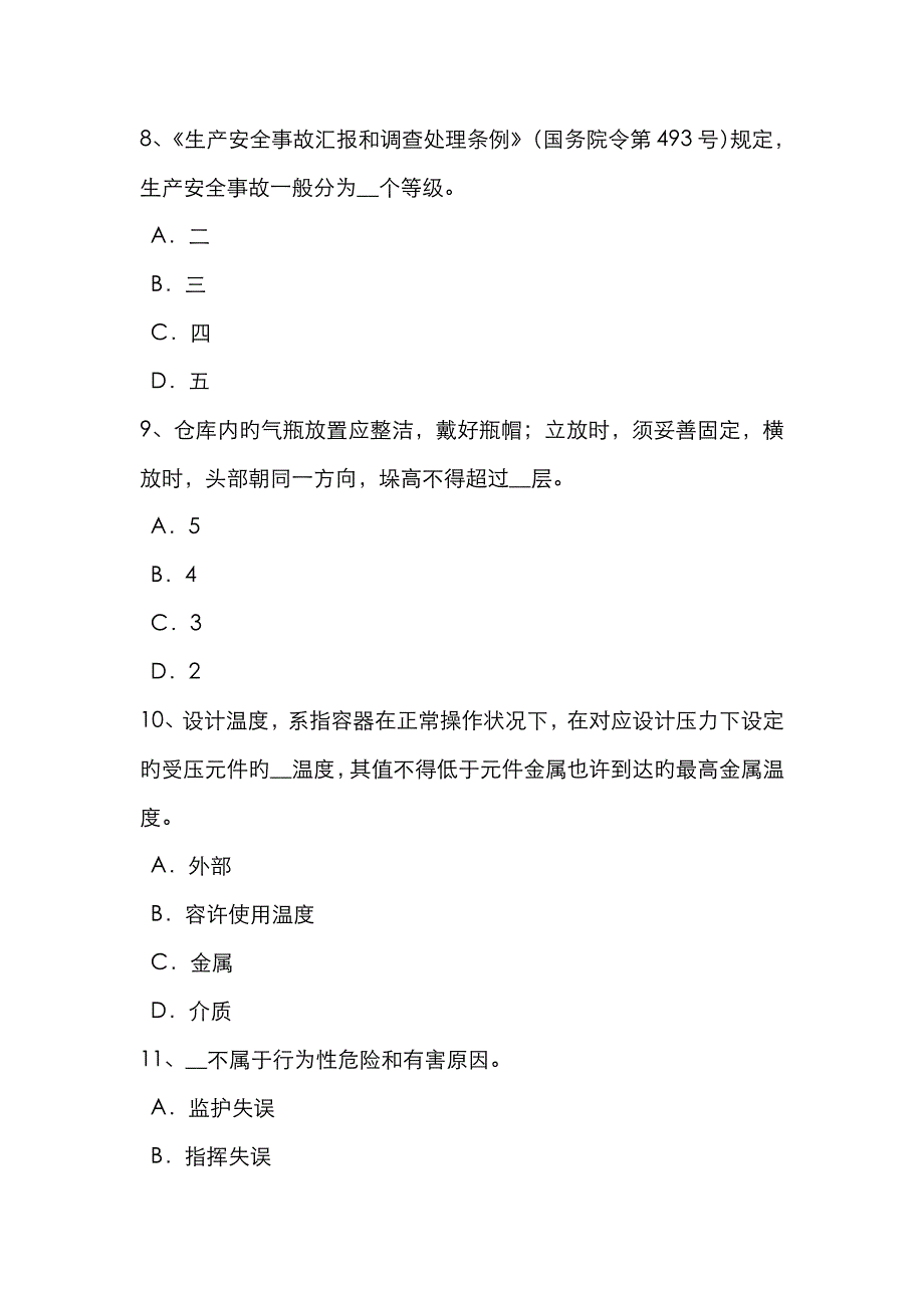 2023年上半年江西省安全工程师安全生产法特种设备安全法立法的必要性模拟试题_第3页