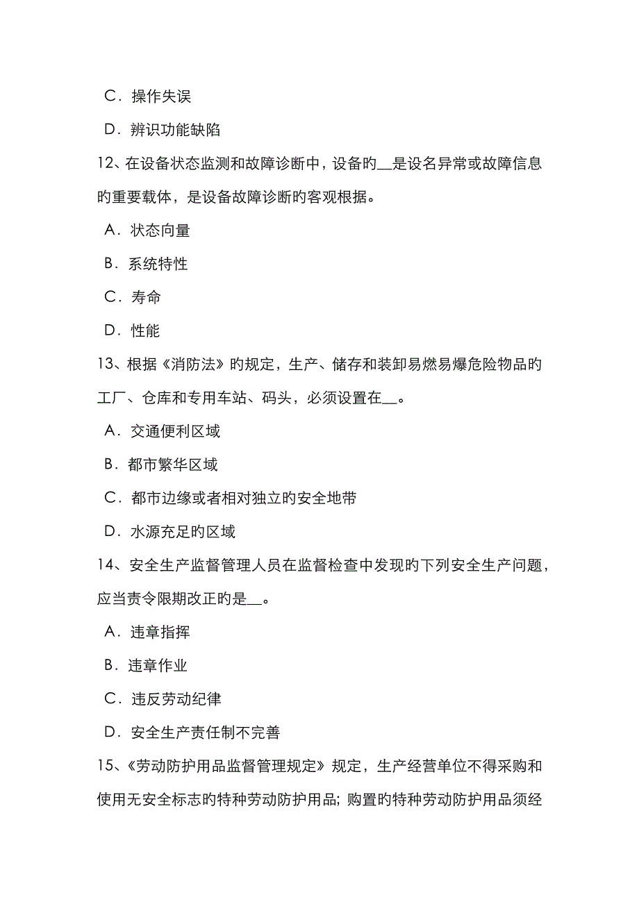 2023年上半年江西省安全工程师安全生产法特种设备安全法立法的必要性模拟试题_第4页