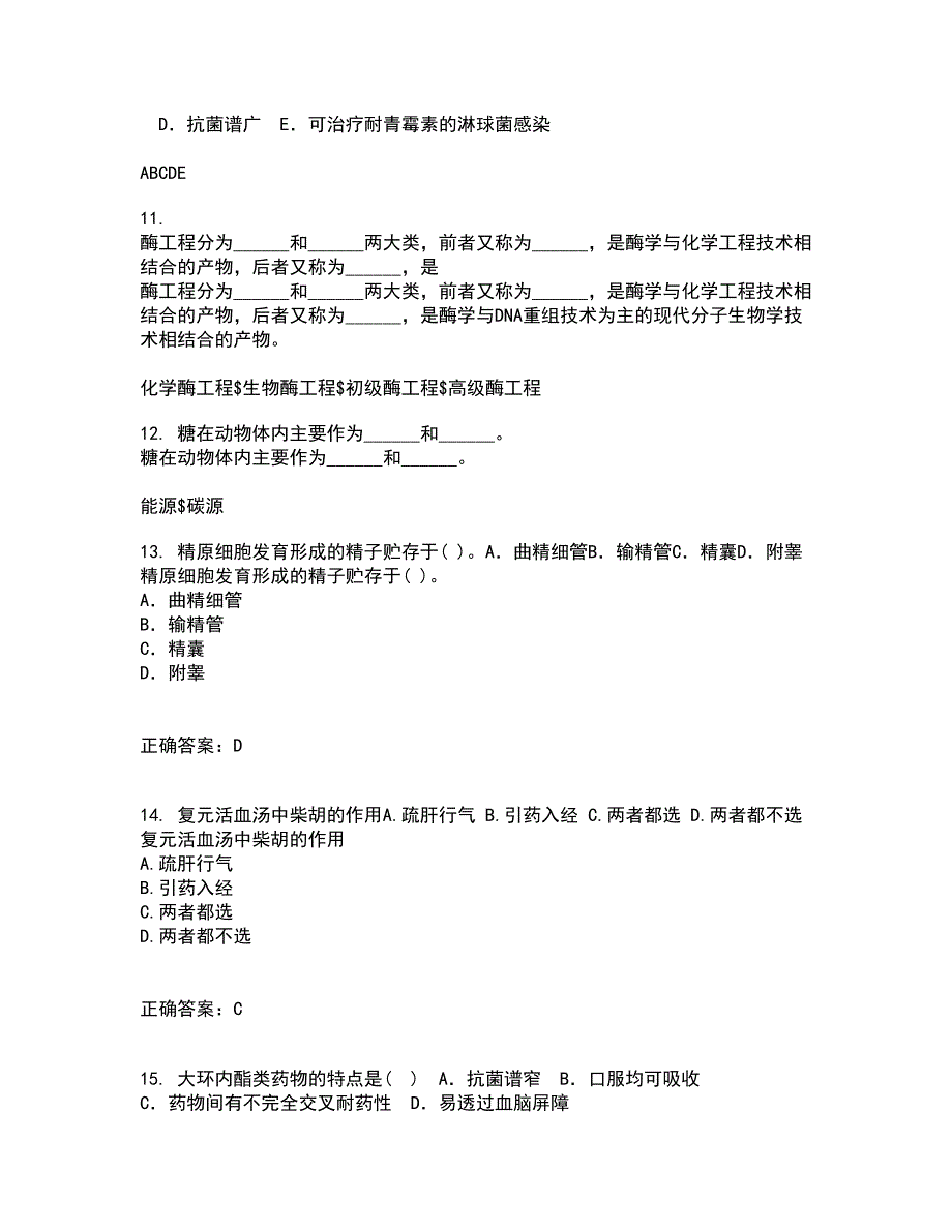 动物南开大学21秋《微生物学》及南开大学21秋《免疫学》平时作业2-001答案参考51_第3页