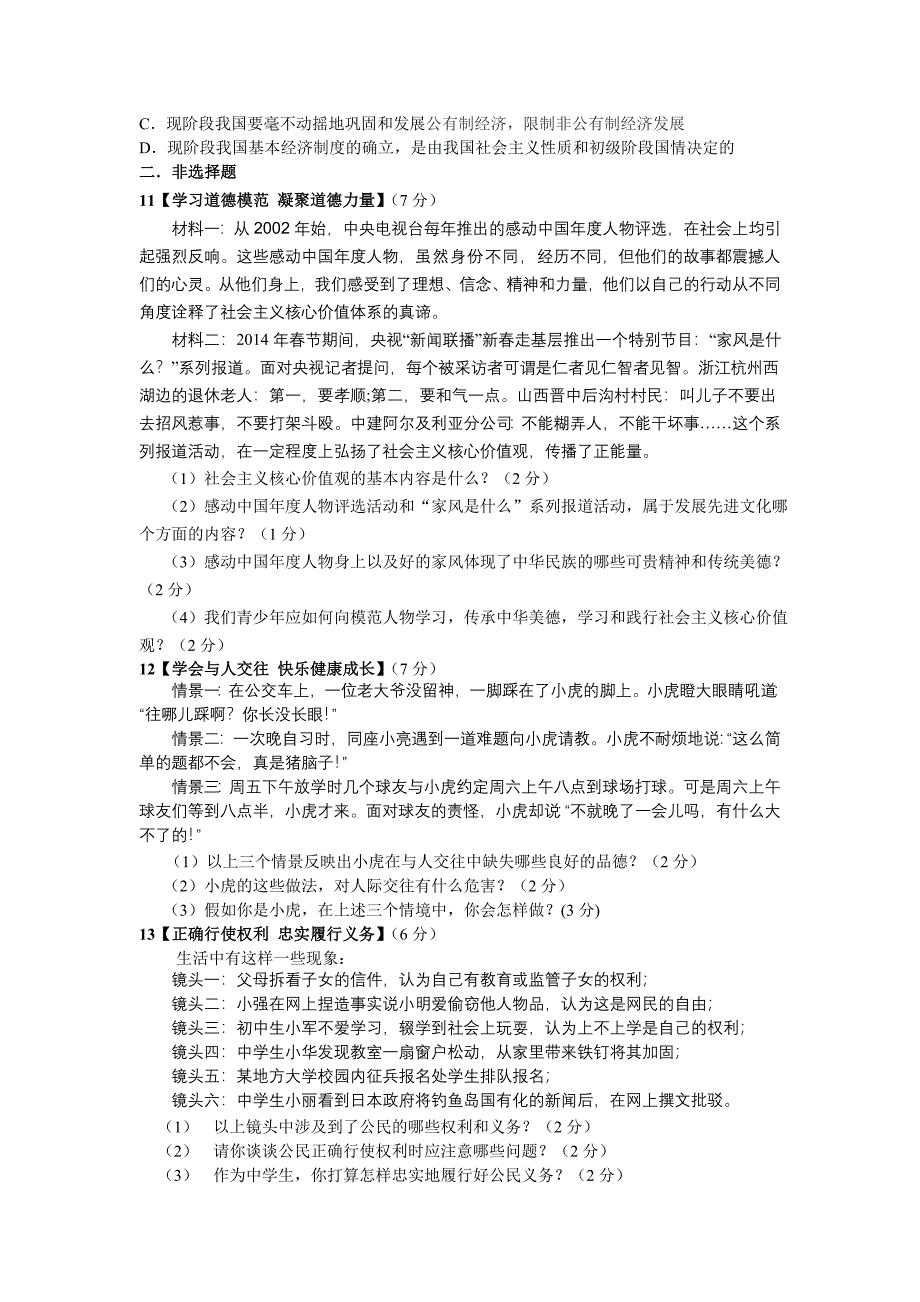 01襄州区中考适应性考试思品试题及答案_第2页