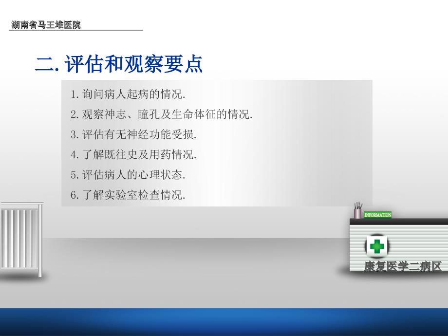 蛛网膜下腔出血护理常规.ppt_第4页