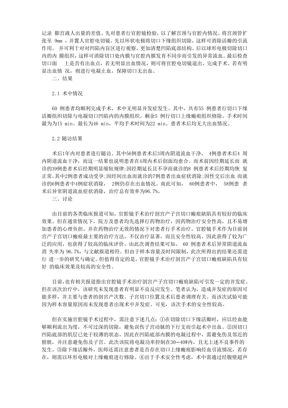 分析官腔镜手术治疗剖宫产子宫切口瘢痕缺陷_第2页