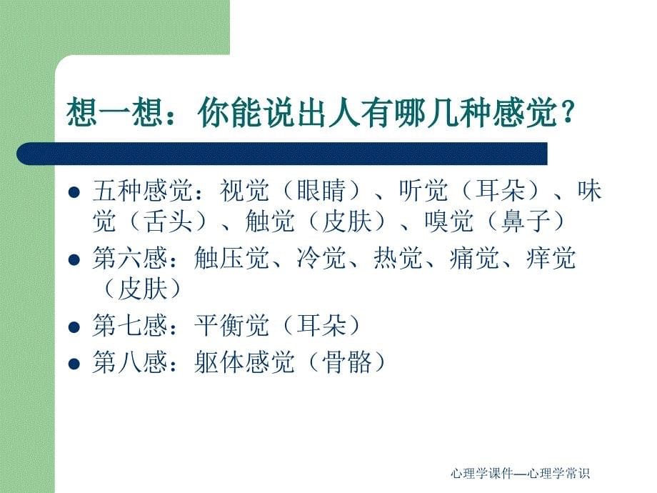 心理学课件—心理学常识_第5页