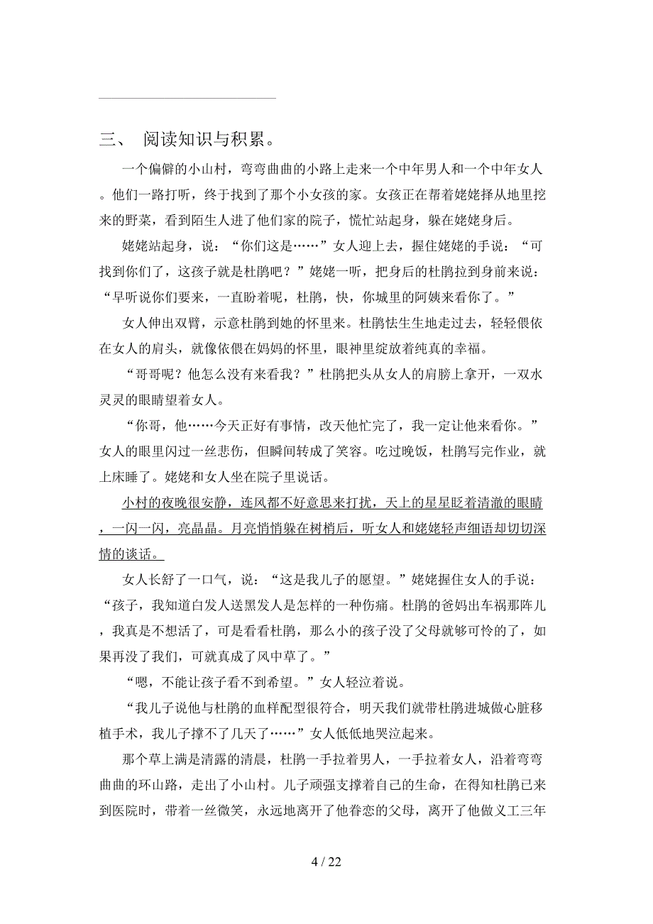 语文版六年级上学期语文阅读理解知识点巩固练习_第4页