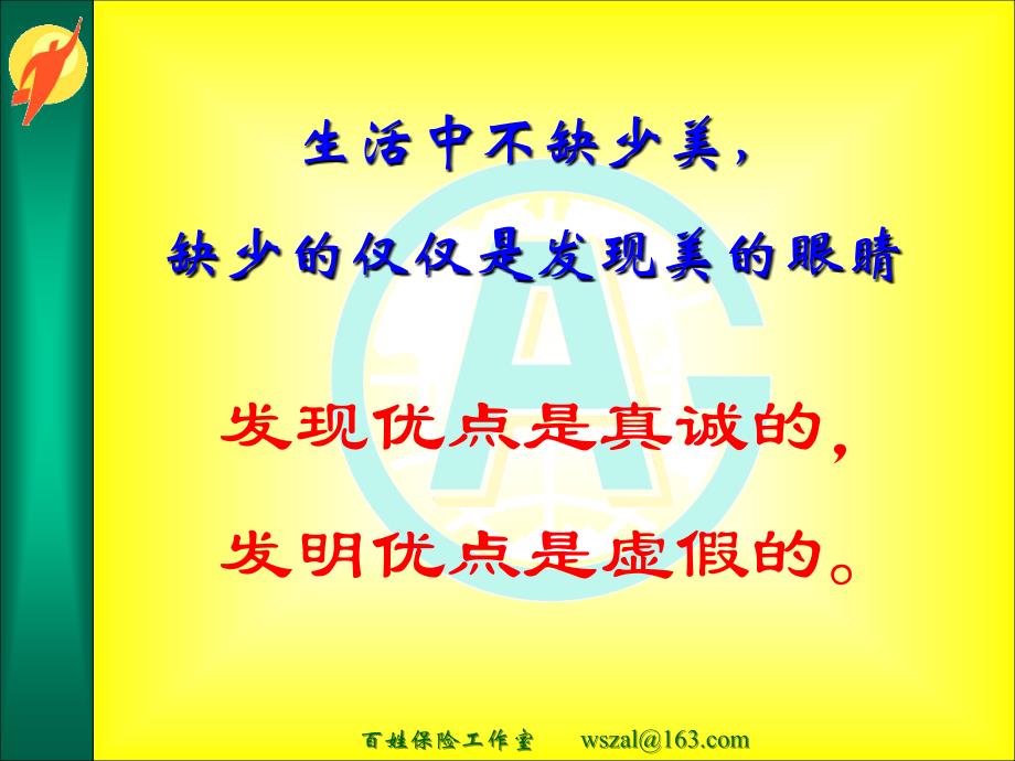 《真诚欣赏与赞美》PPT课件.ppt_第4页