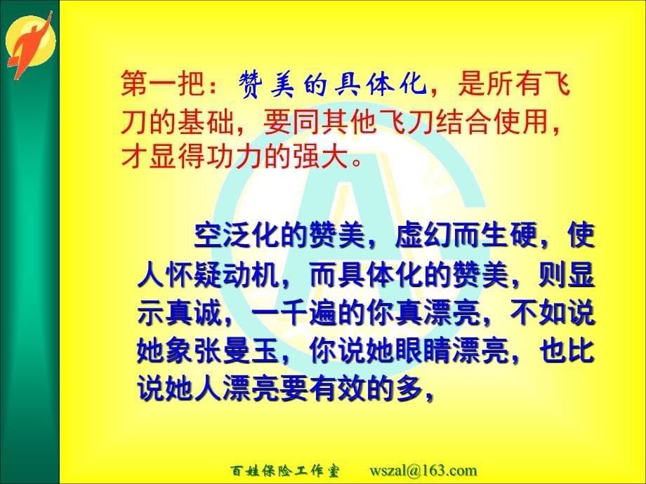 《真诚欣赏与赞美》PPT课件.ppt_第5页