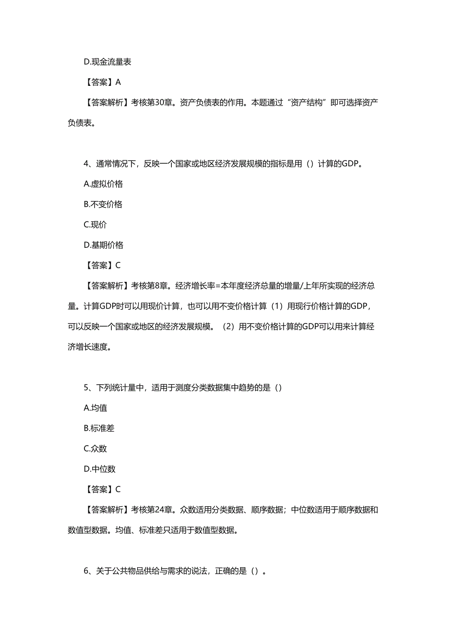 2019年中级经济师《经济基础》真题及解析_第2页