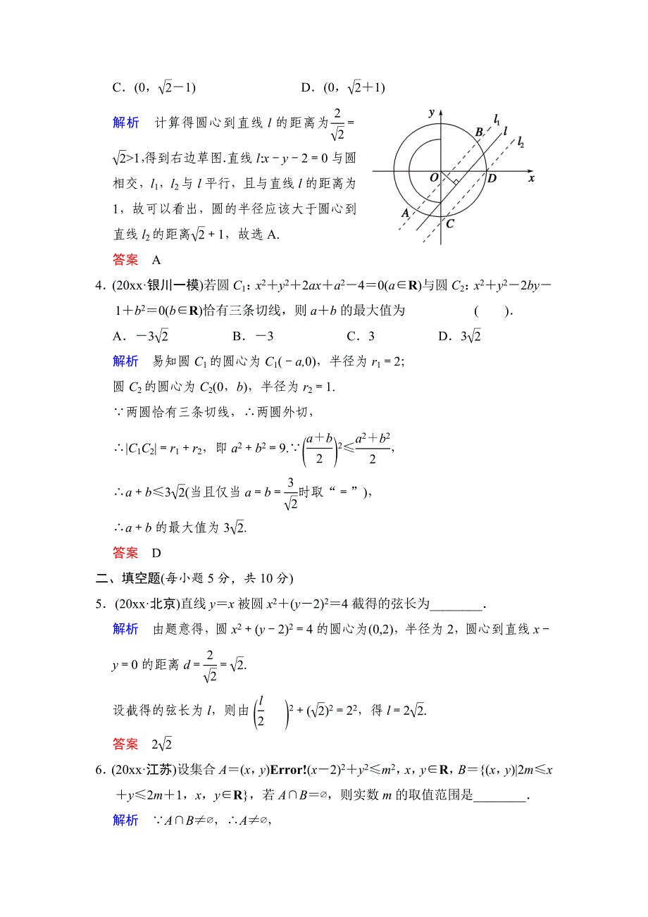 新编高考数学人教B版理一轮复习专题9第3讲直线与圆、圆与圆的位置关系含答案_第2页