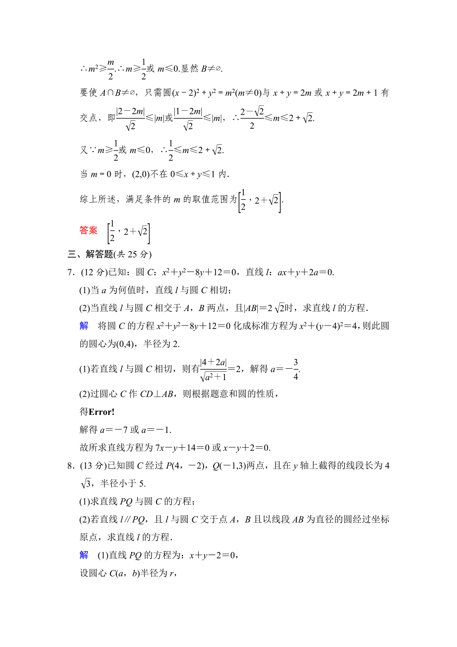 新编高考数学人教B版理一轮复习专题9第3讲直线与圆、圆与圆的位置关系含答案_第3页