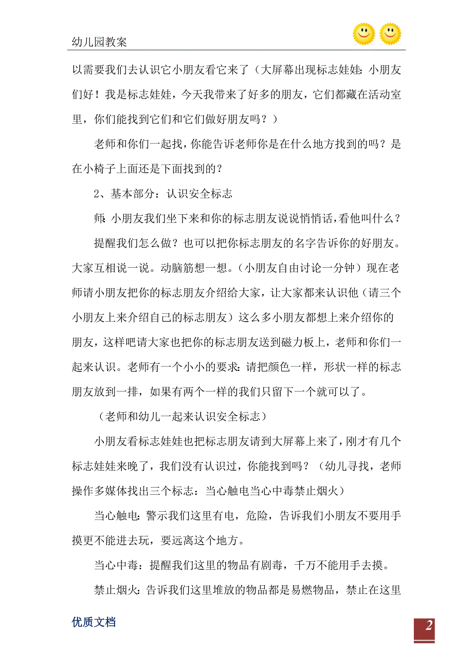 大班健康活动辩认安全标志教案反思_第3页