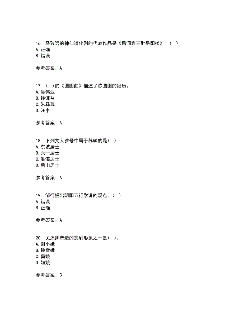 北京语言大学22春《中国古代文学作品选一》综合作业二答案参考70_第4页