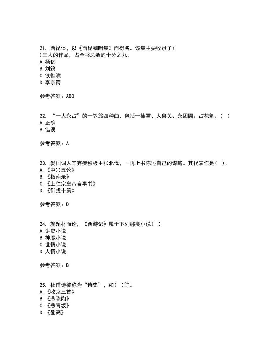 北京语言大学22春《中国古代文学作品选一》综合作业二答案参考70_第5页