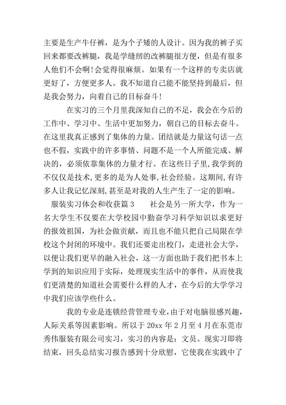 服装实习体会和收获.doc_第5页