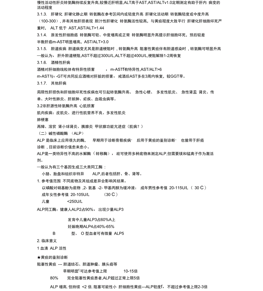 精选-肝功检查各项指标的意义_第2页