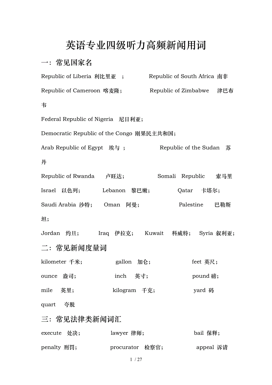 专四听力高频新闻用词汇总分类具体_第1页