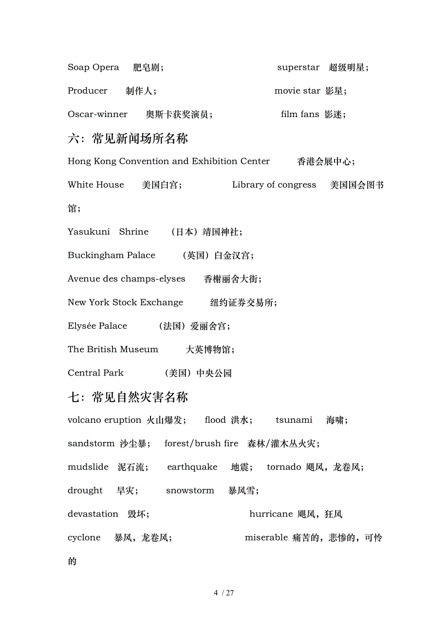 专四听力高频新闻用词汇总分类具体_第4页