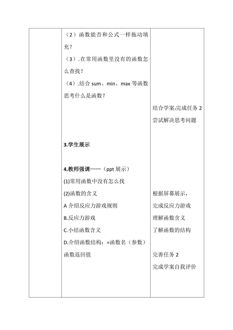 一、求和函数SUM1.doc_第4页