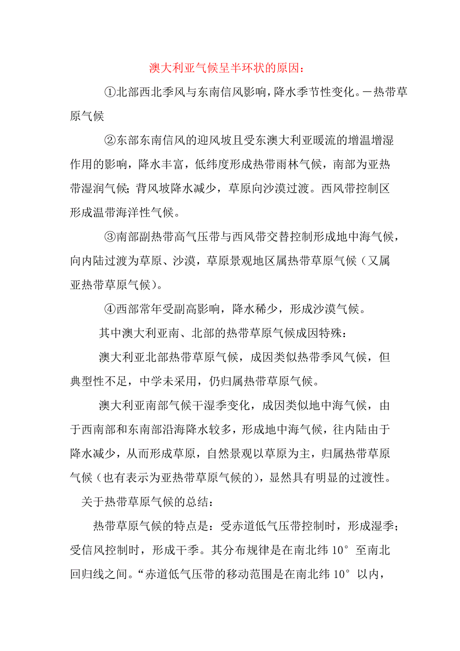 澳大利亚热带草原气候成因的特殊性 (2)_第1页