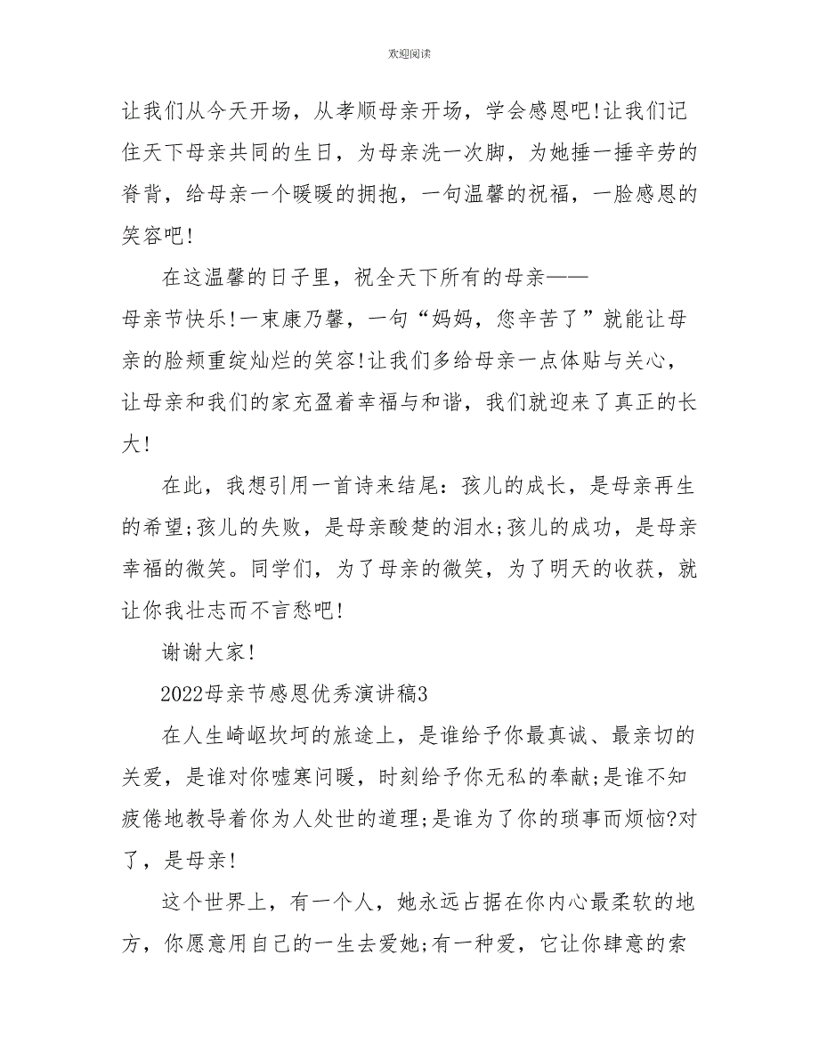 2022母亲节感恩优秀演讲稿_第4页