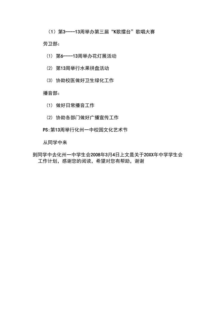 20XX年中学学生会工作计划_第2页