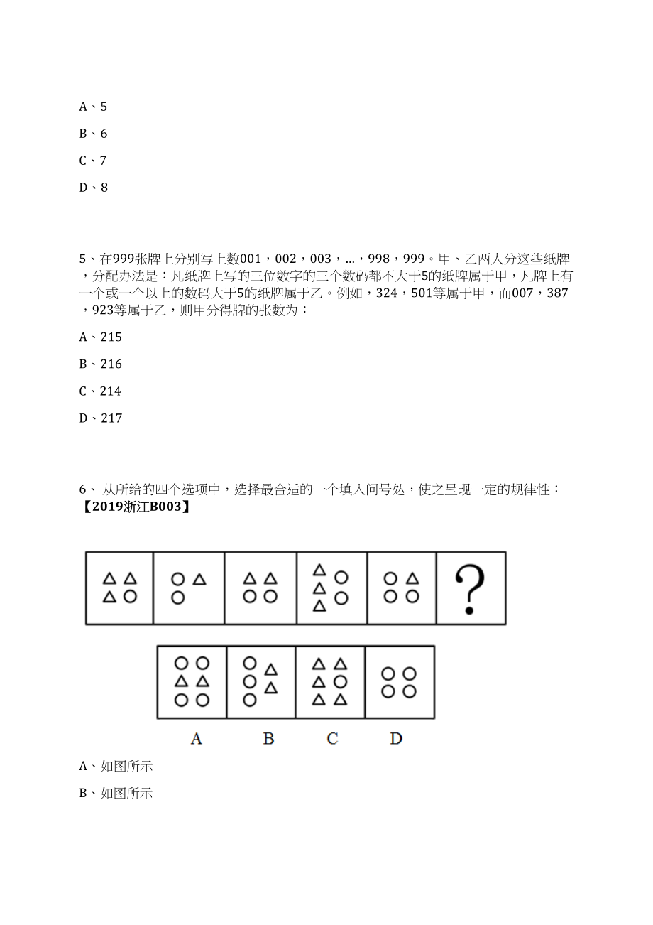 2023年07月福建漳州市云霄县公立医疗机构招考聘用笔试历年难易错点考题荟萃附带答案详解_第4页