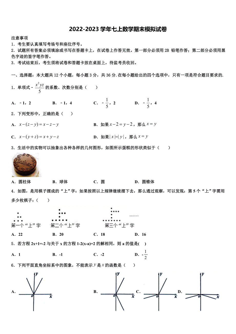 2023届吉林省吉林市数学七上期末联考模拟试题含解析.doc_第1页