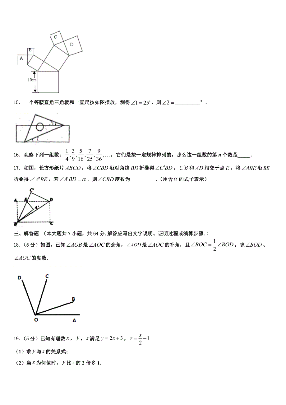 2023届吉林省吉林市数学七上期末联考模拟试题含解析.doc_第3页