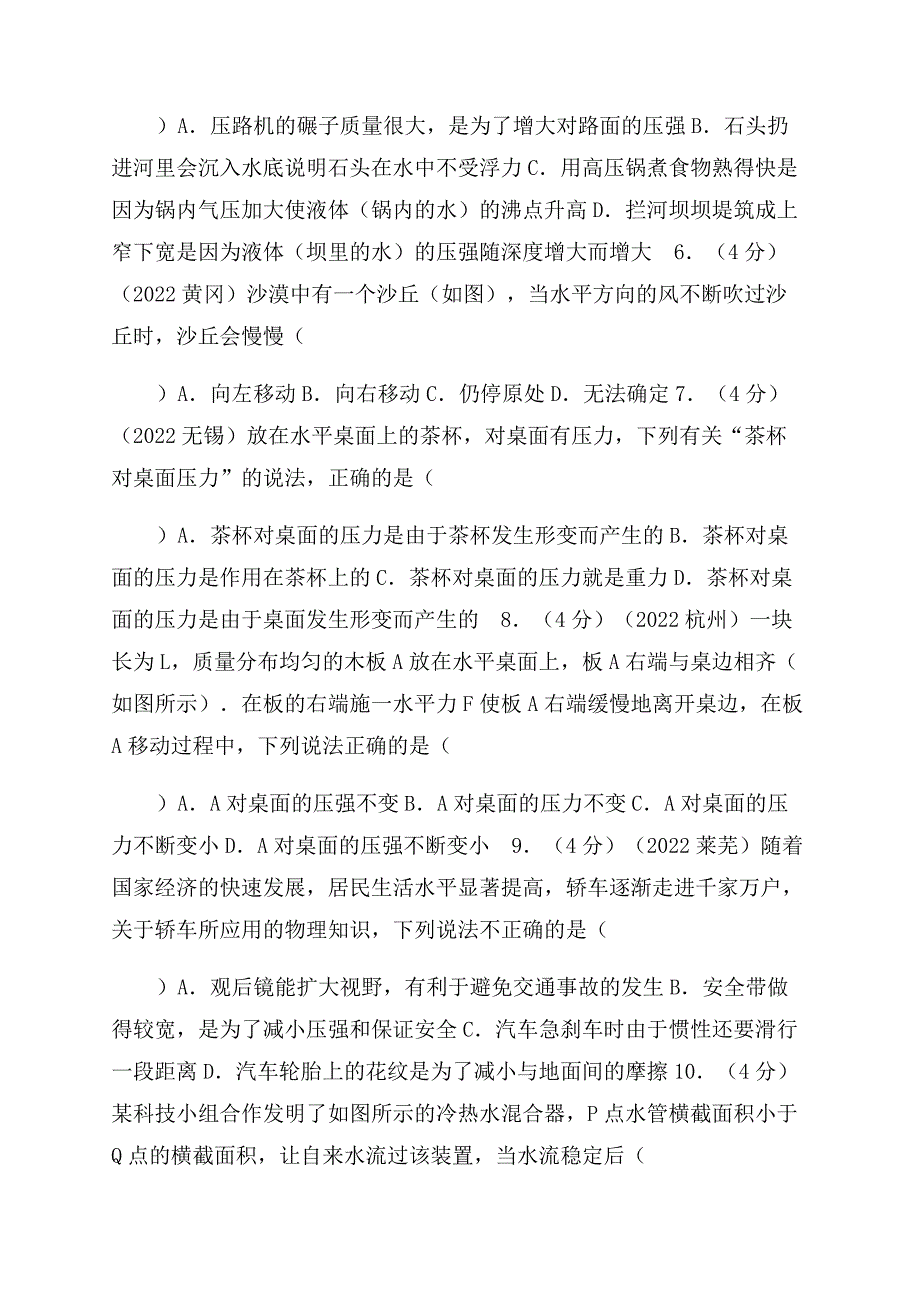 第九章单元测试卷答案.docx_第2页