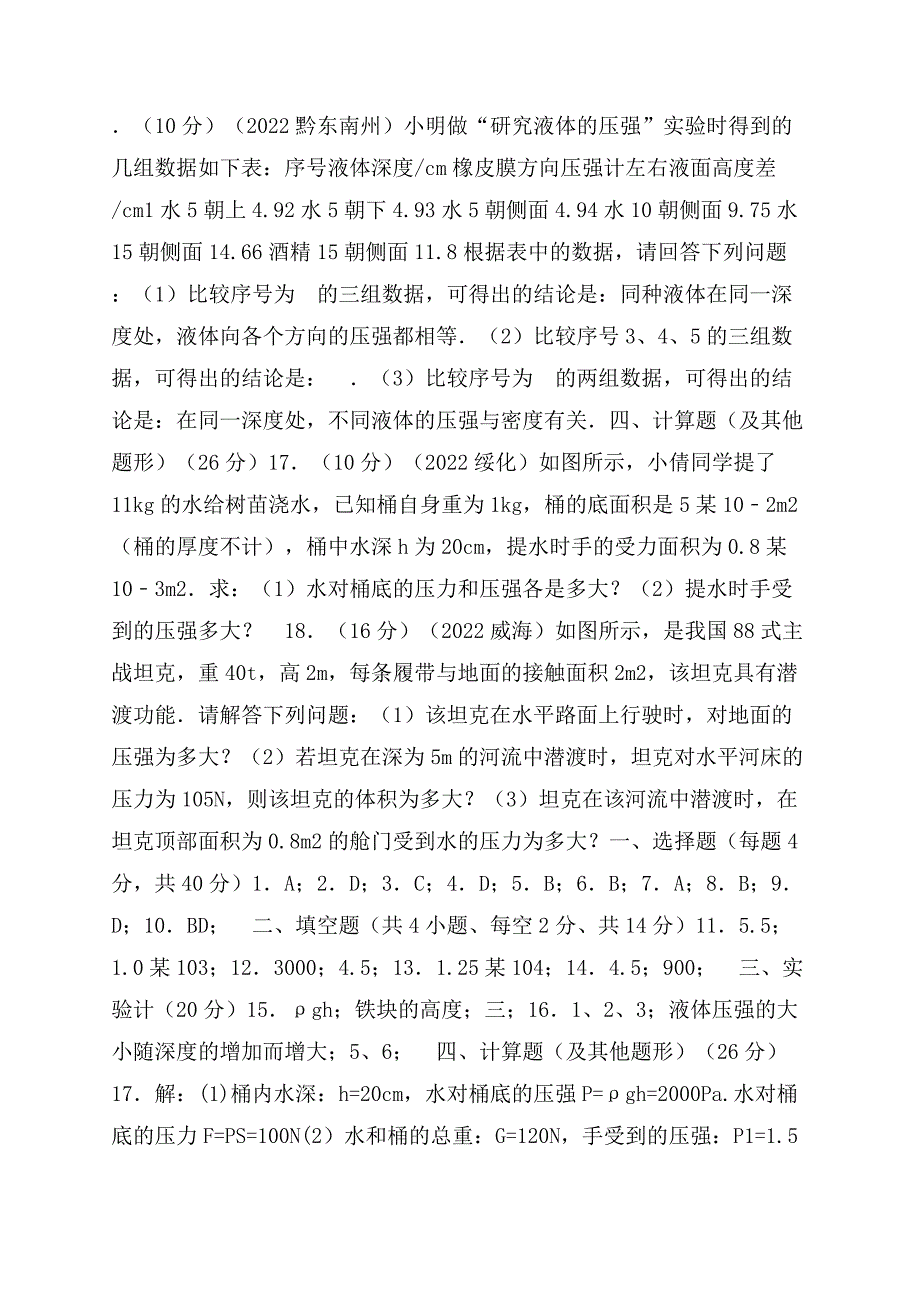 第九章单元测试卷答案.docx_第4页