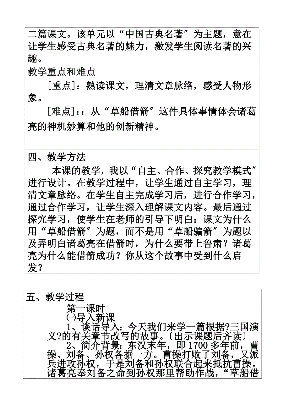 最新全国中小学“教学中的互联网应用”优秀教学案例评选《草船借箭》_第3页