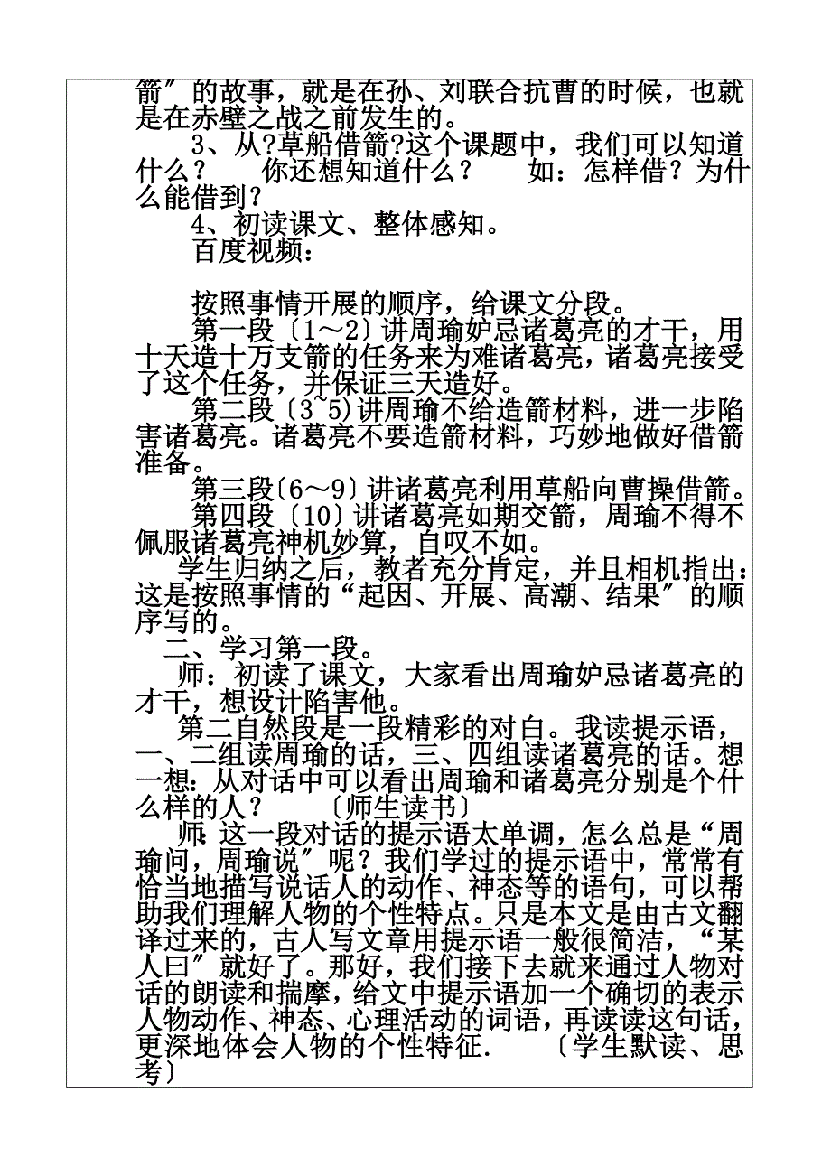 最新全国中小学“教学中的互联网应用”优秀教学案例评选《草船借箭》_第4页