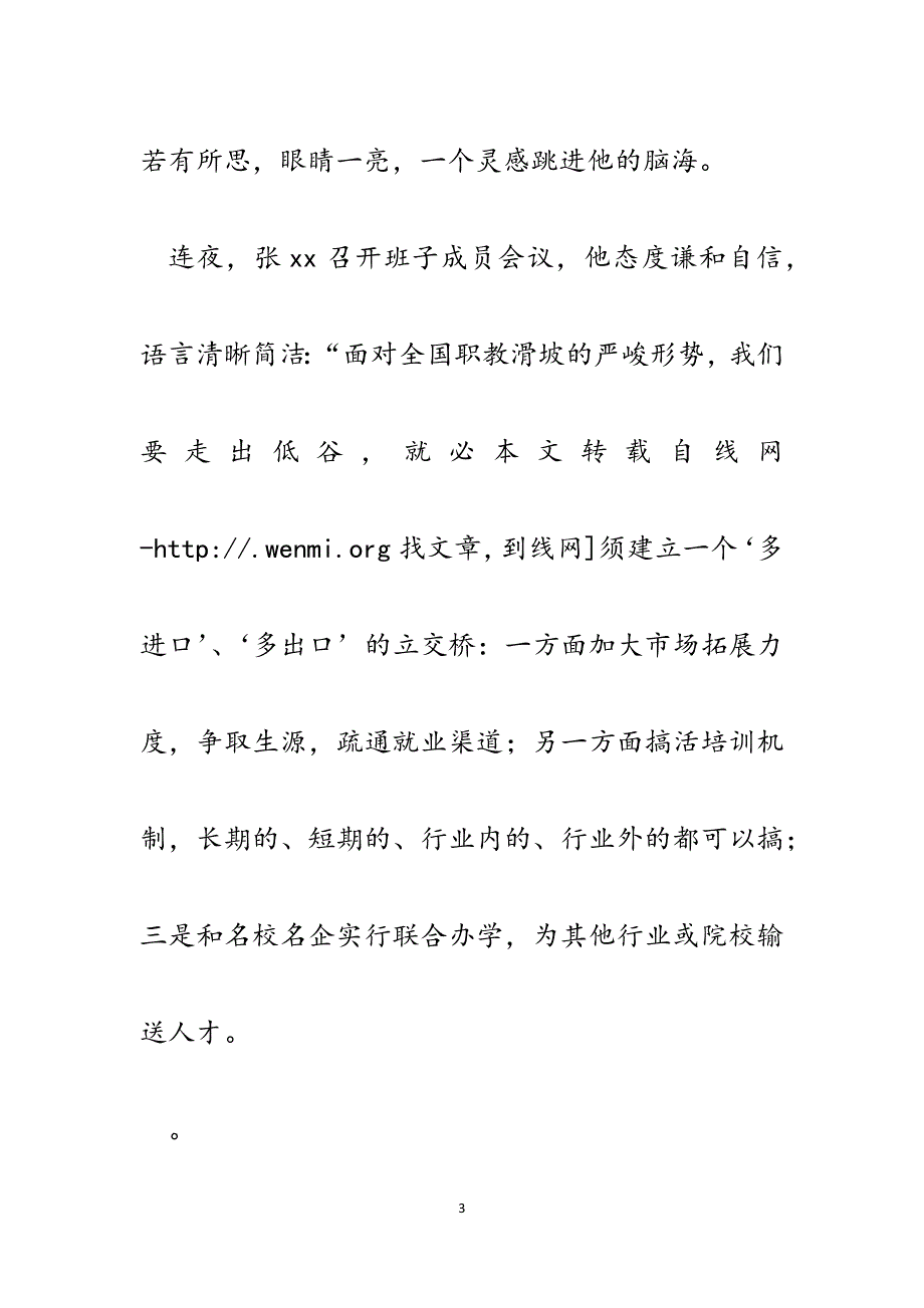 电力职业技术学院院长先进事迹材料.docx_第3页