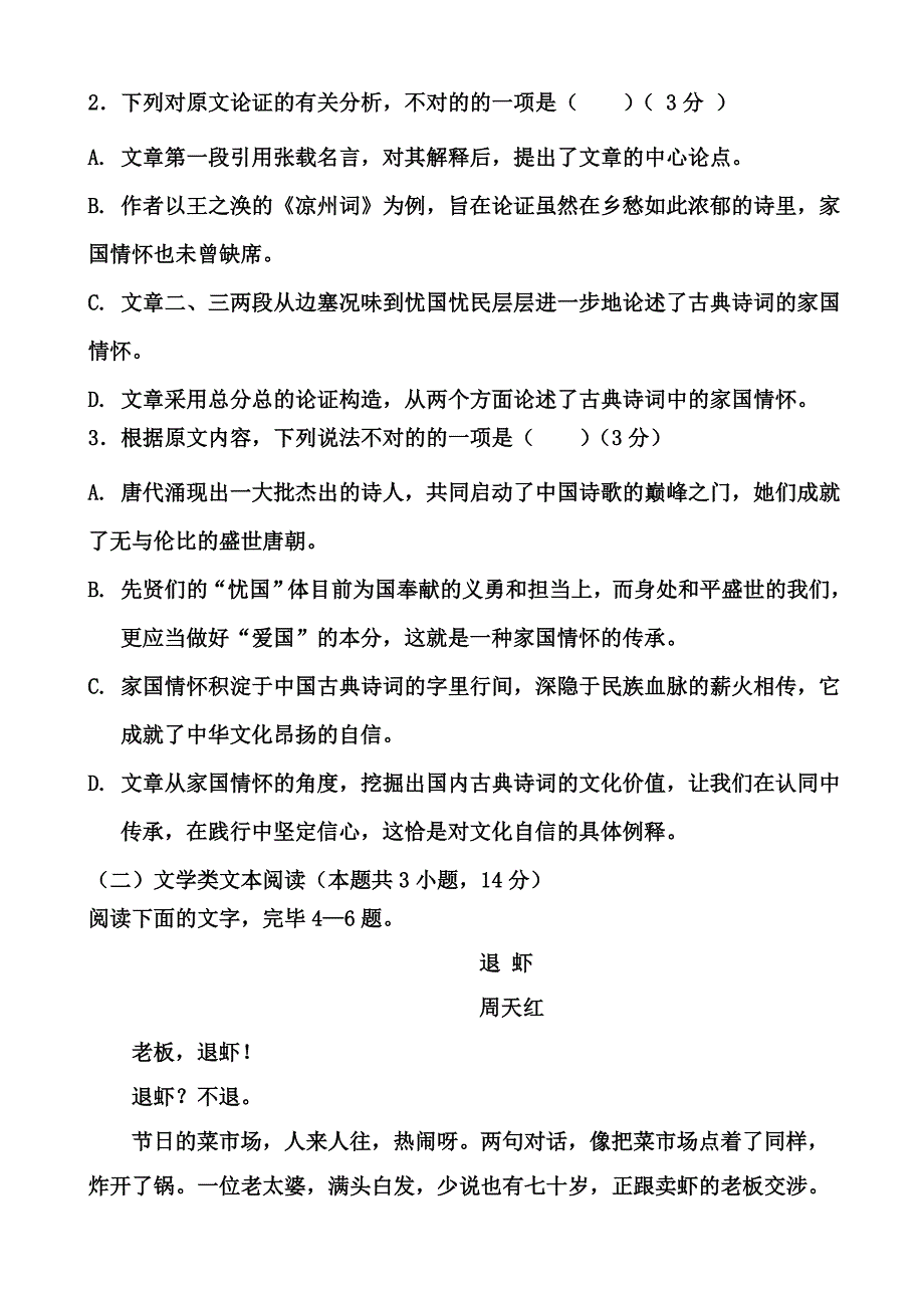 高二语文六月月考_第3页