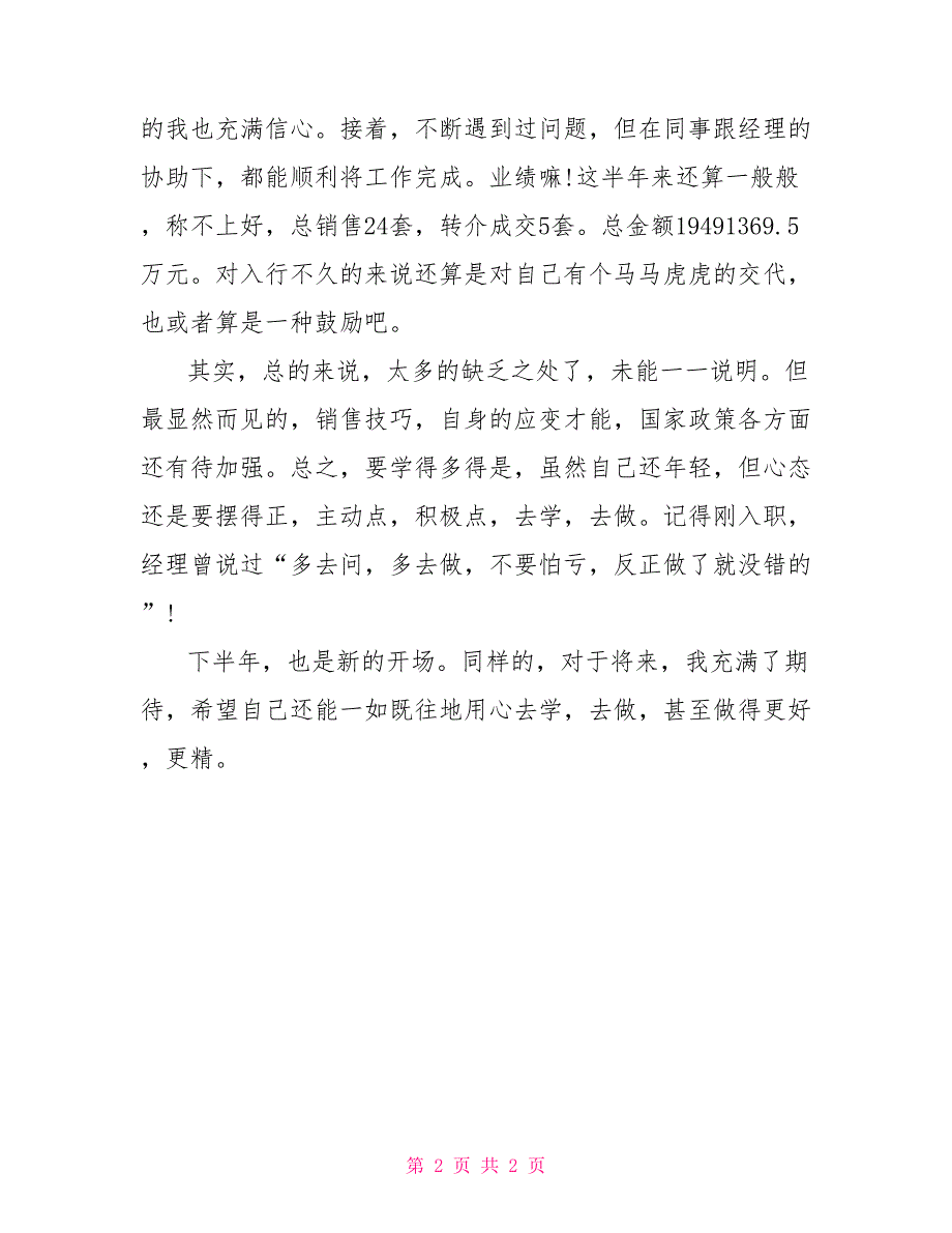 2021置业顾问工作计划例文500字_第2页