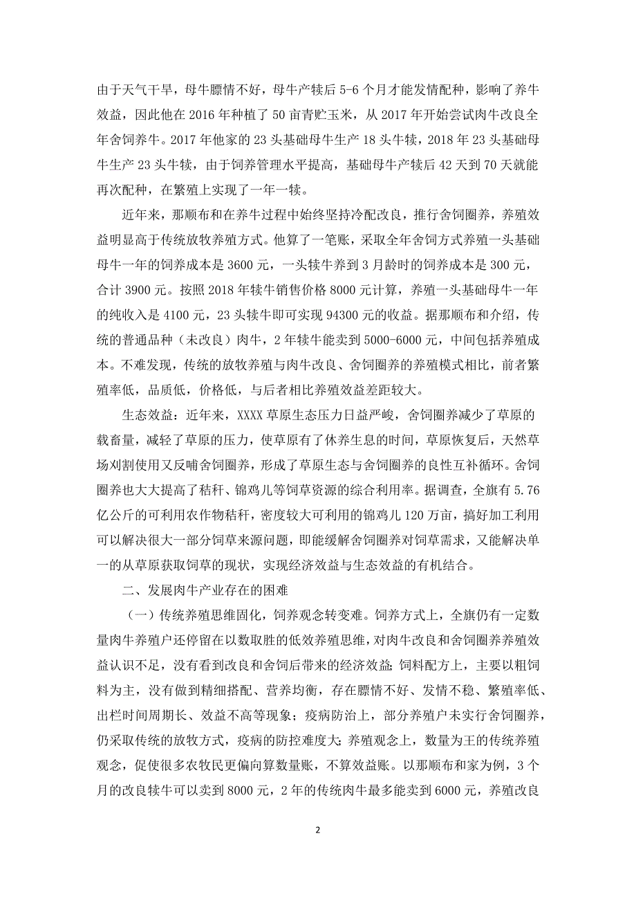 肉牛产业发展状况调研报告_第2页