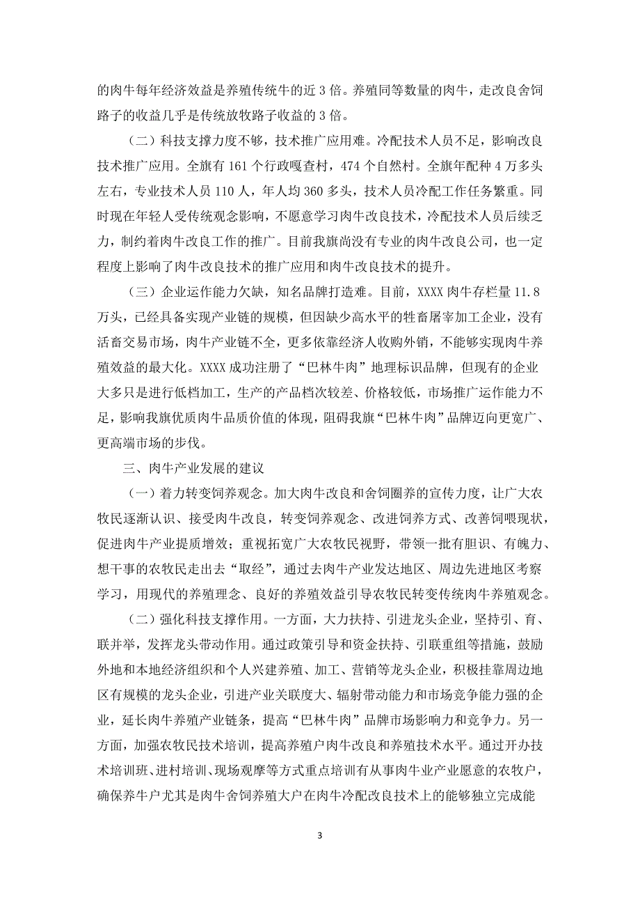 肉牛产业发展状况调研报告_第3页